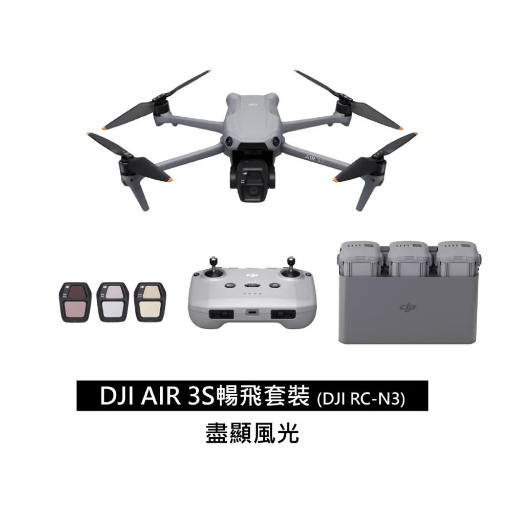 【贈256G高速記憶卡1+1張與專屬停機坪】DJI Air 3S 暢飛套裝 DJI RC-N3 (普通遙控器) 空拍機 無人機 + 1年保險 公司貨