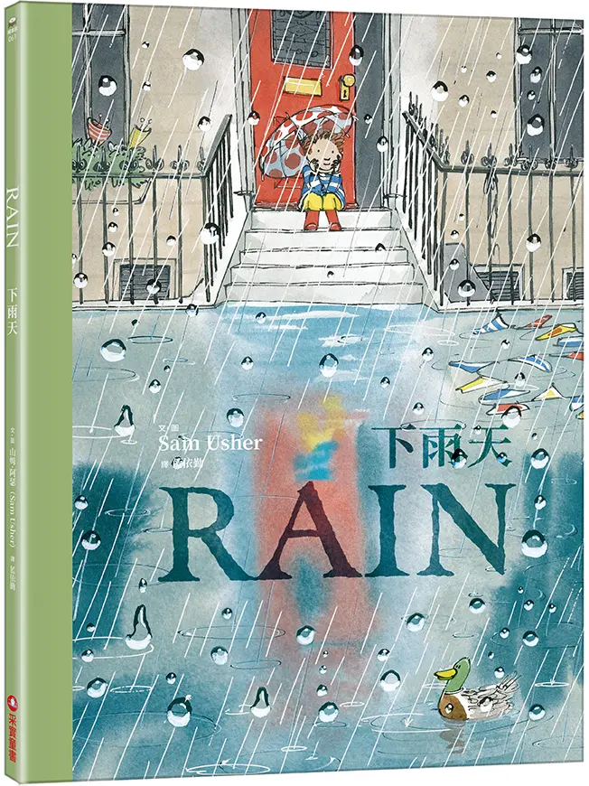 下雨天
