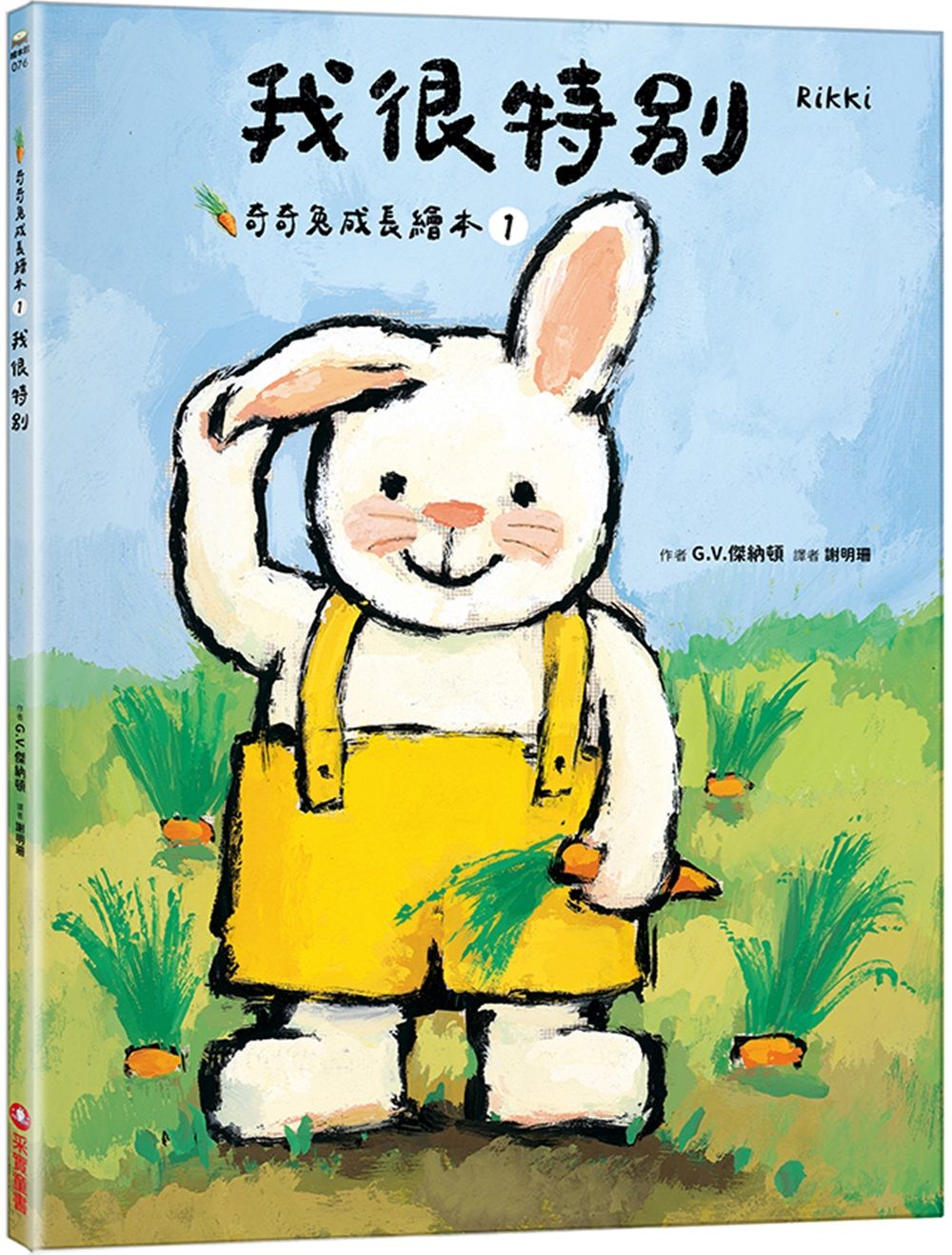 我很特別