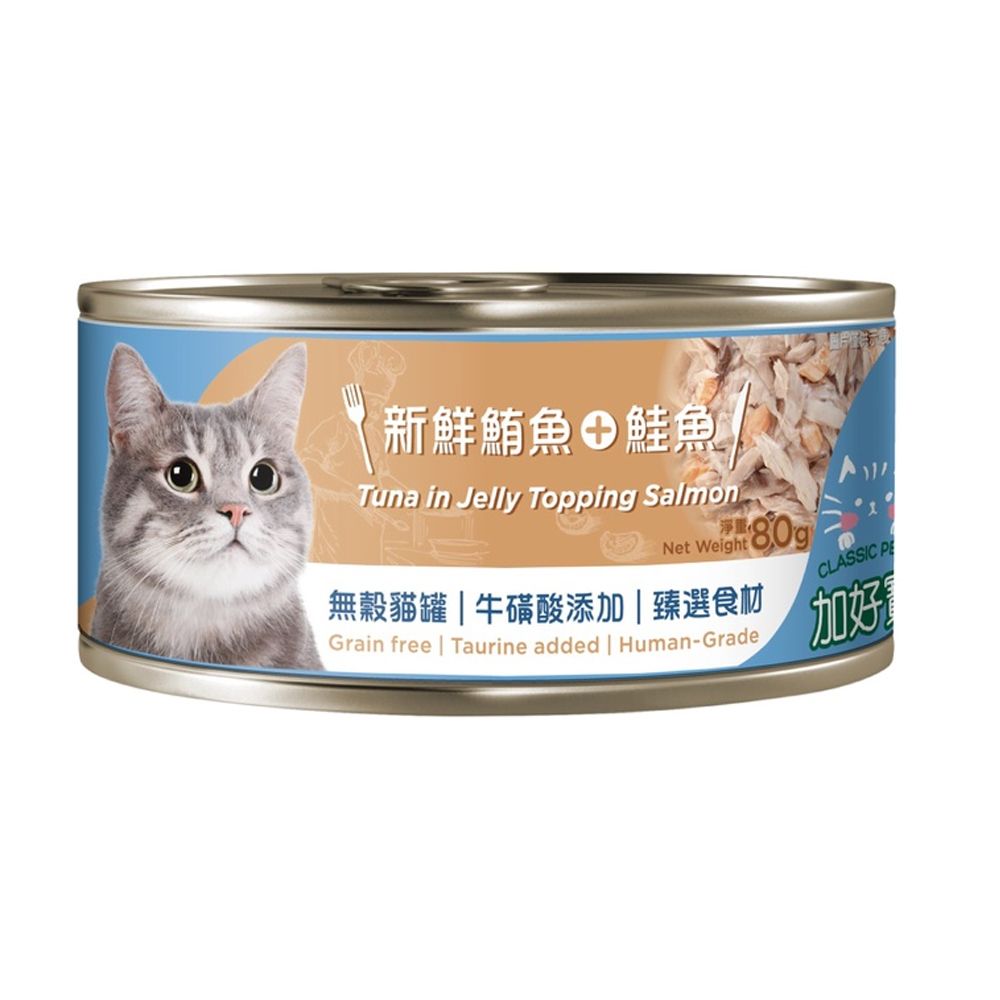 【Classic Pets加好寶】無穀貓罐80gx24罐/ 鮪魚+鮭魚