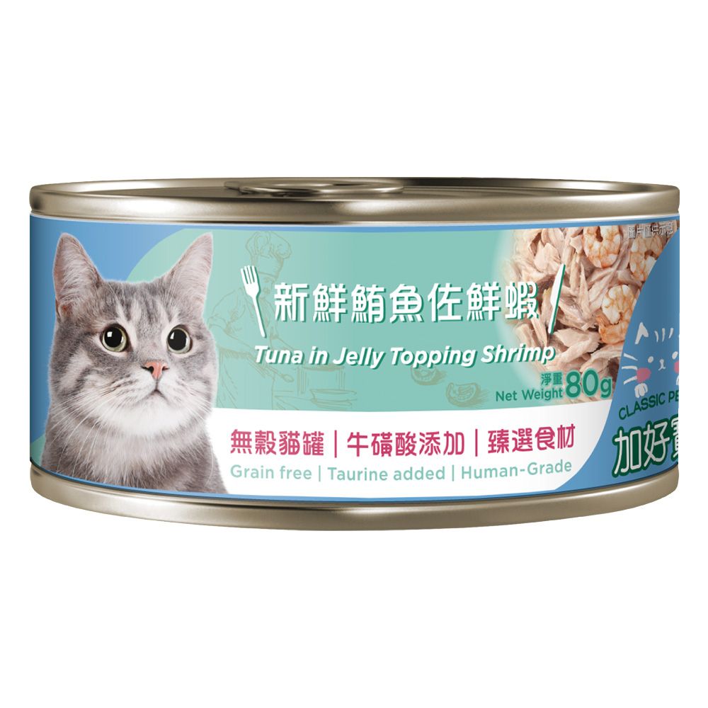【Classic Pets加好寶】無穀貓罐80gx24罐/ 鮪魚佐鮮蝦