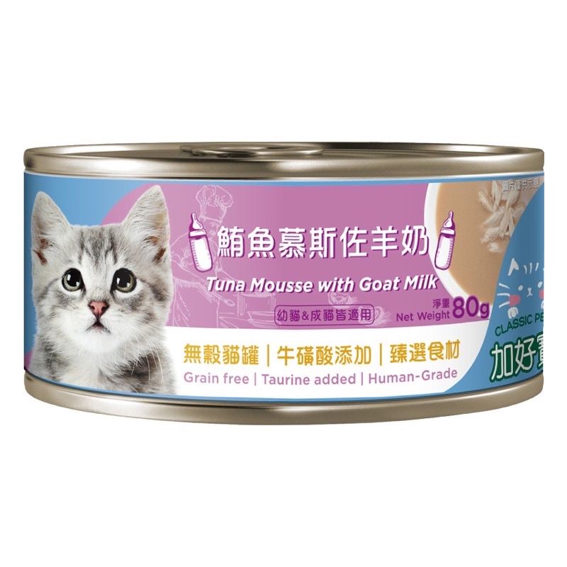 【Classic Pets加好寶】無穀貓罐80gx24罐/ 慕斯佐羊奶