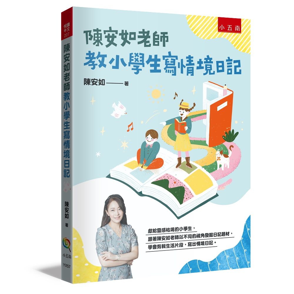 陳安如老師教小學生寫情境日記