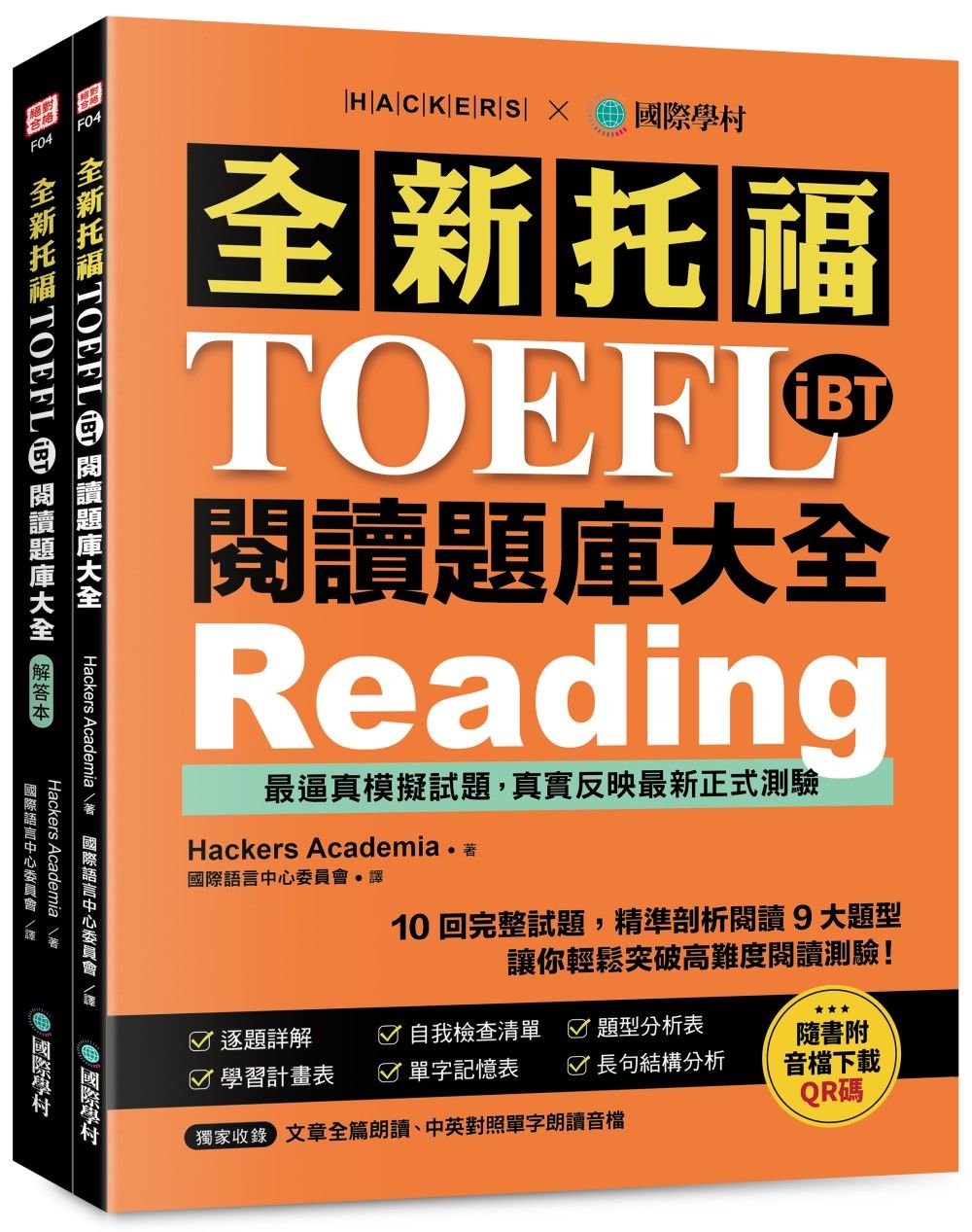 全新托福TOEFL iBT閱讀題庫大全: 10回完整試題, 精準剖析閱讀9大題型, 讓你輕鬆突破高難度閱讀測驗 (雙書裝+文章&單字朗讀音檔下載QR碼)