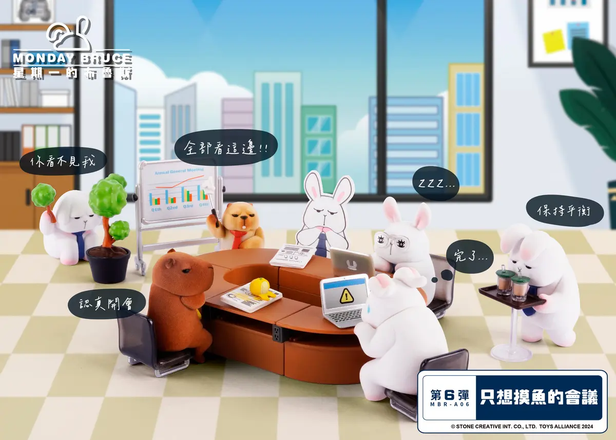 MONDAY BRUCE星期一的布魯斯盒玩第六彈/ 只想摸魚的會議/ 6入盒裝