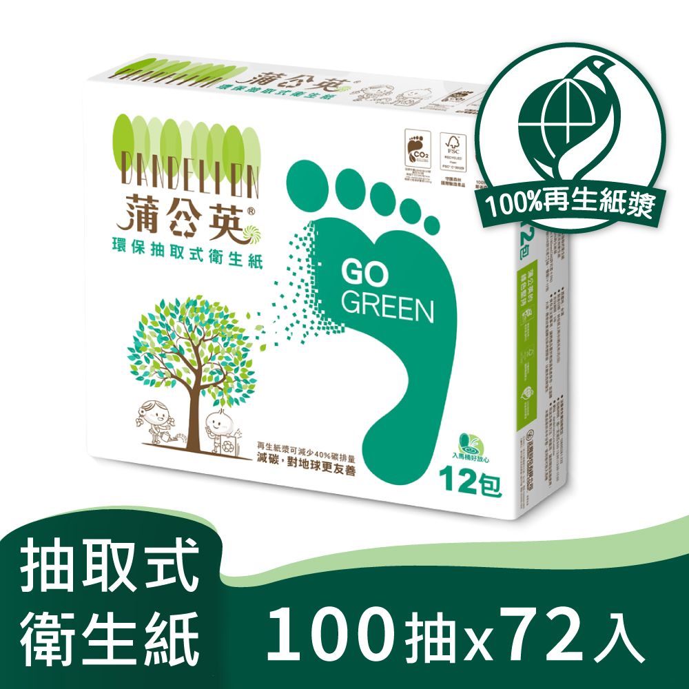 100%再生紙漿▶蒲公英 環保抽取式衛生紙100抽x72入