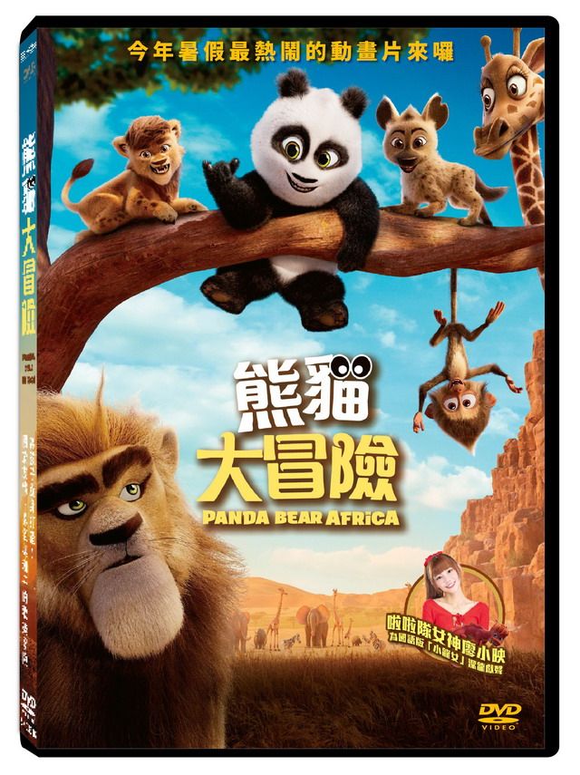 熊貓大冒險 (DVD)