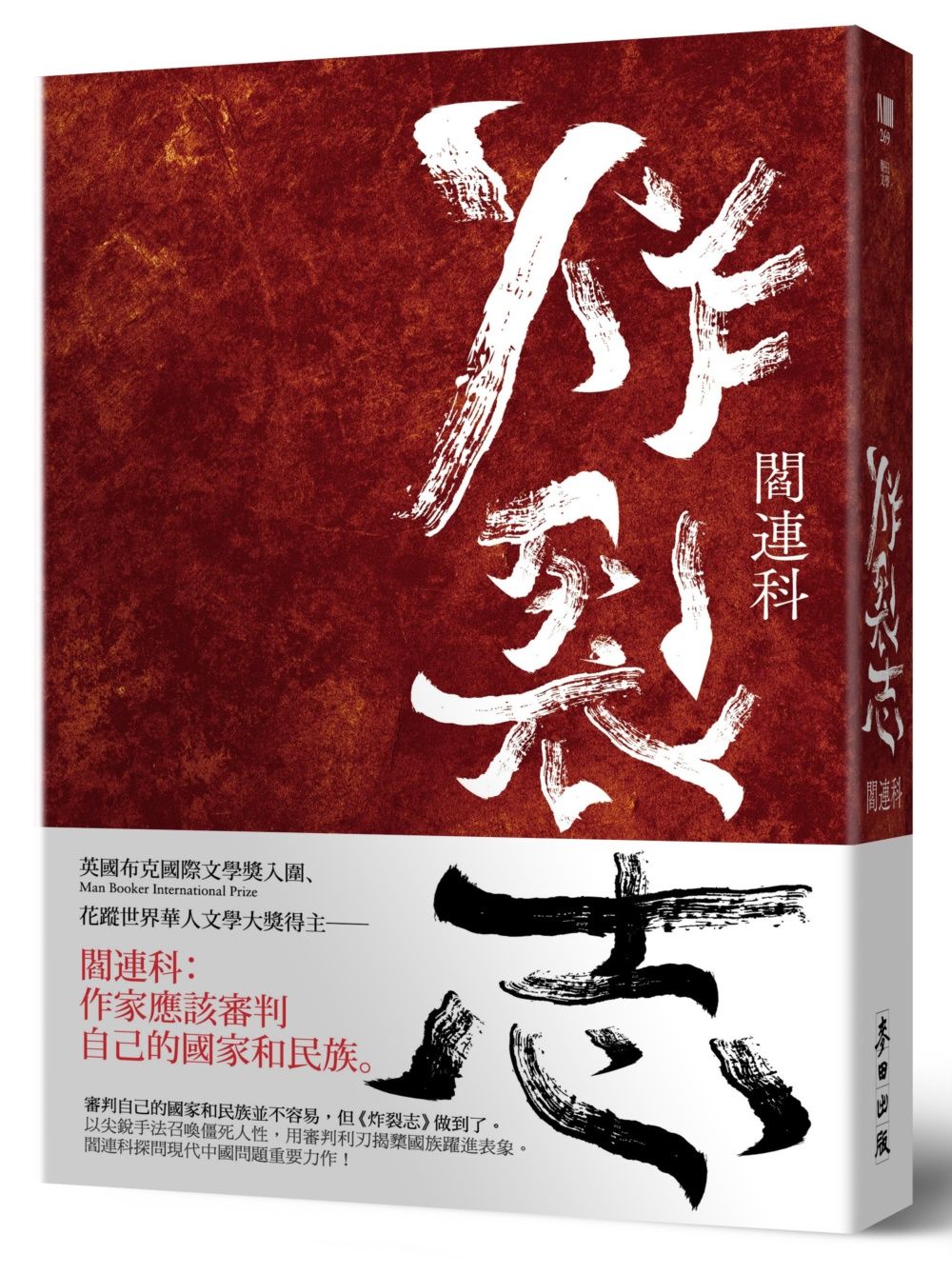 炸裂志 (新版)