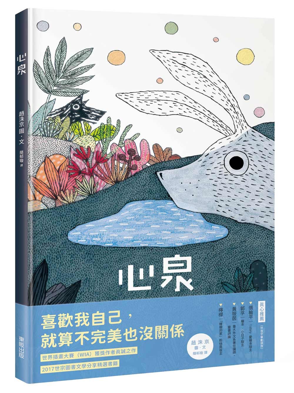 心泉