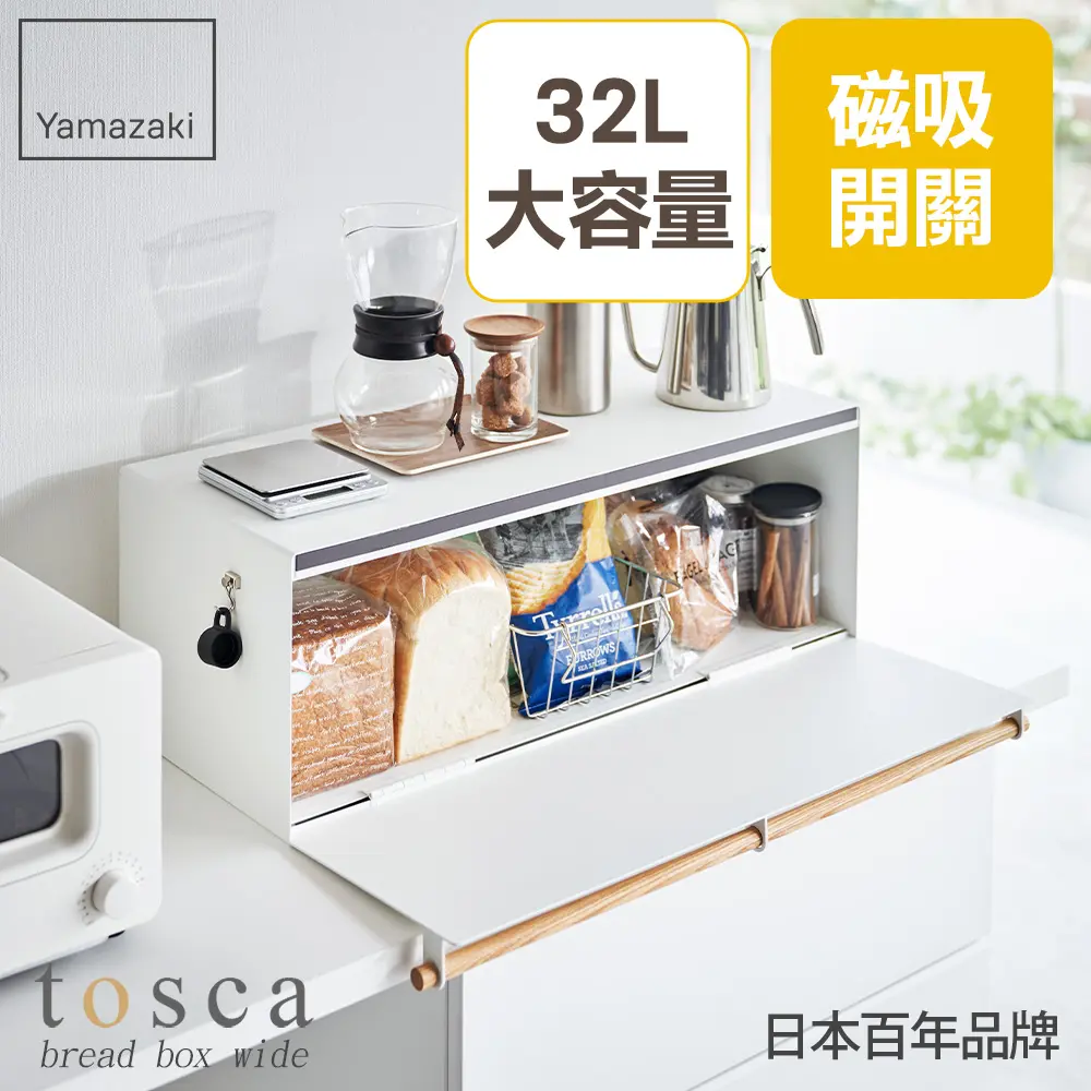日本【YAMAZAKI】tosca寬版收納箱(白)