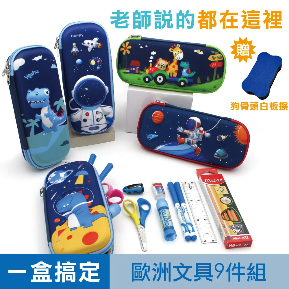 Maped GIOTTO 2024小學生筆盒文具組/ 動物郊遊趣