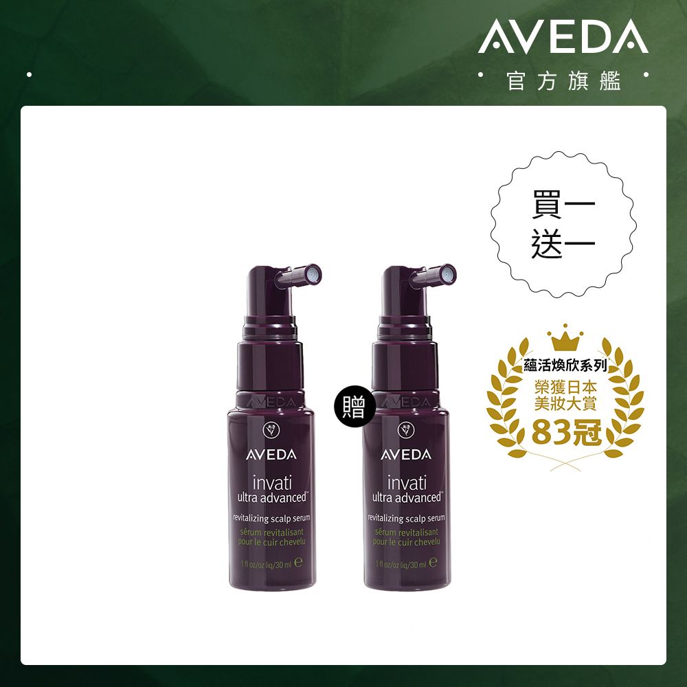 AVEDA蘊活煥欣豐盈菁華兩件組/ 30mlx2