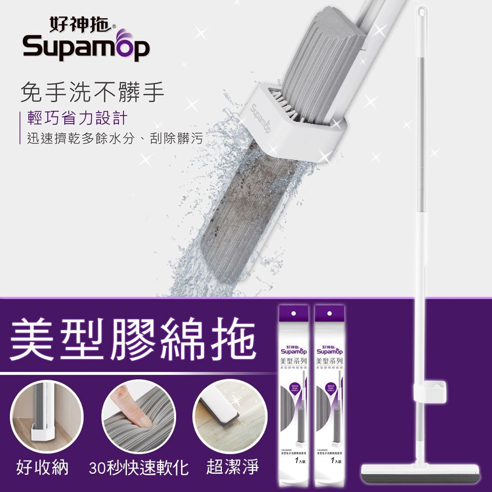 好神拖 美型免手洗膠棉拖把(1拖3膠棉)