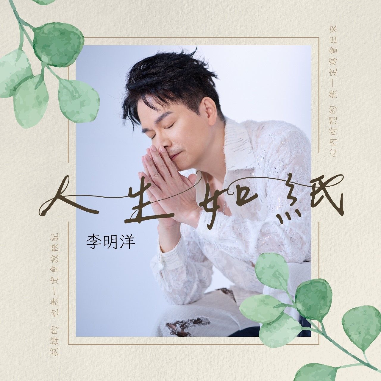 人生如紙 (CD+DVD)