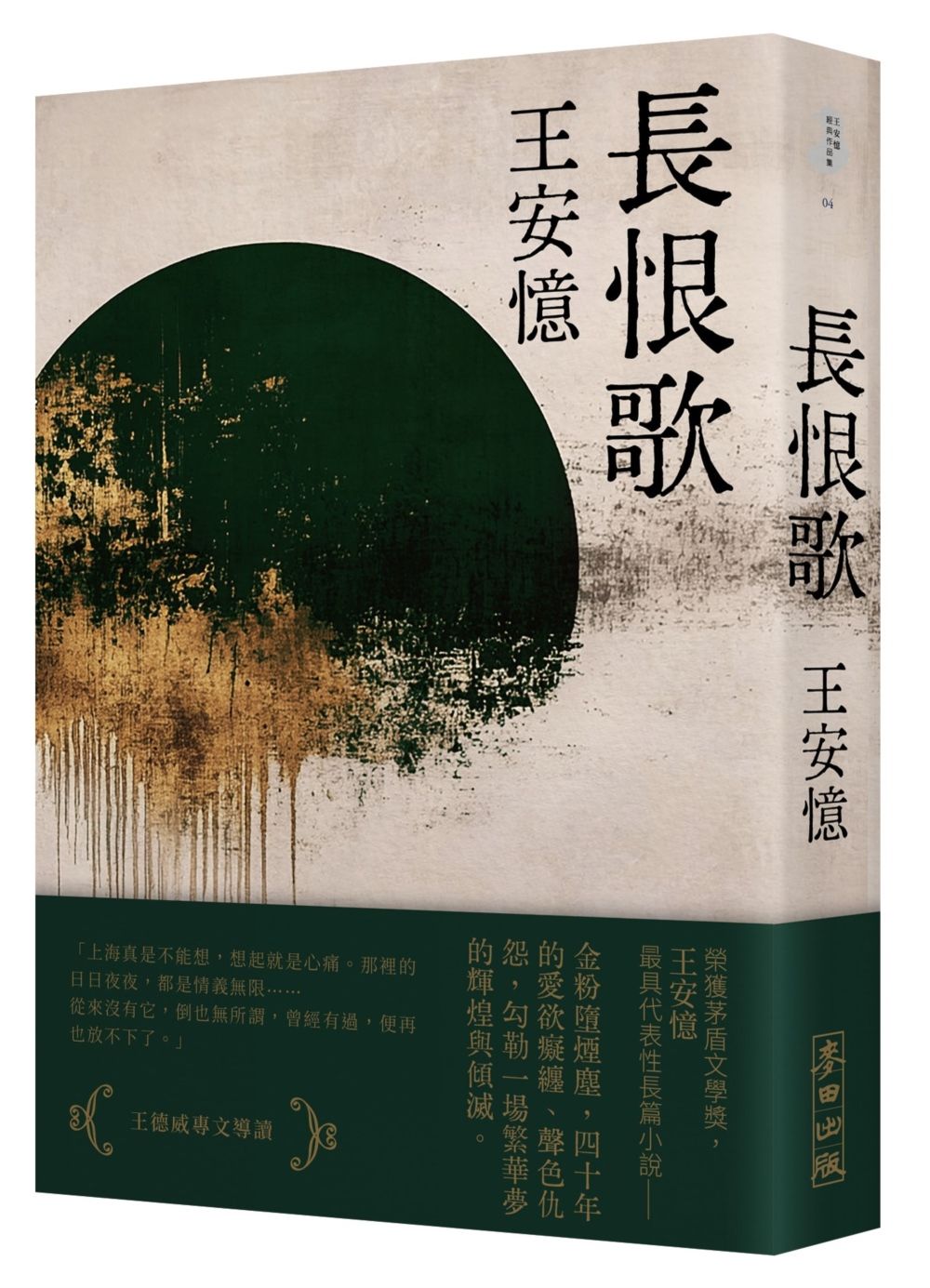長恨歌 (新藏版)