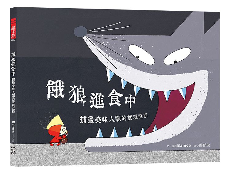 餓狼進食中: 捕獵美味人類的實境直播 (附首刷限量狼TV直播透卡)
