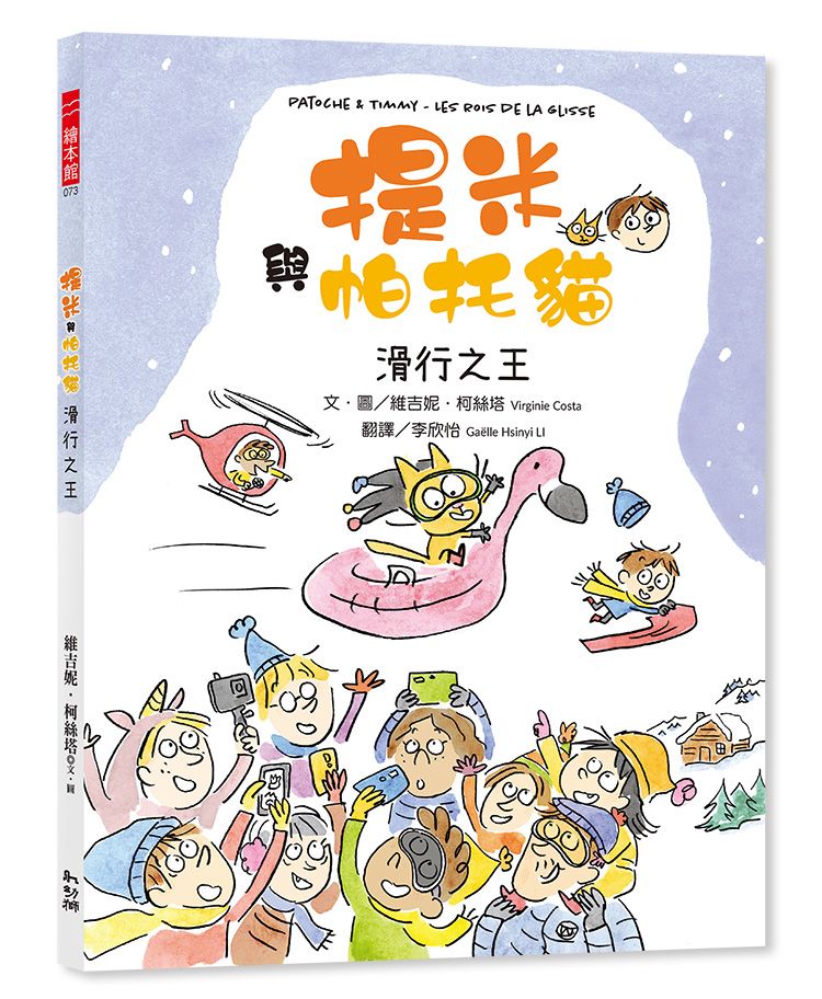 提米與帕托貓: 滑行之王