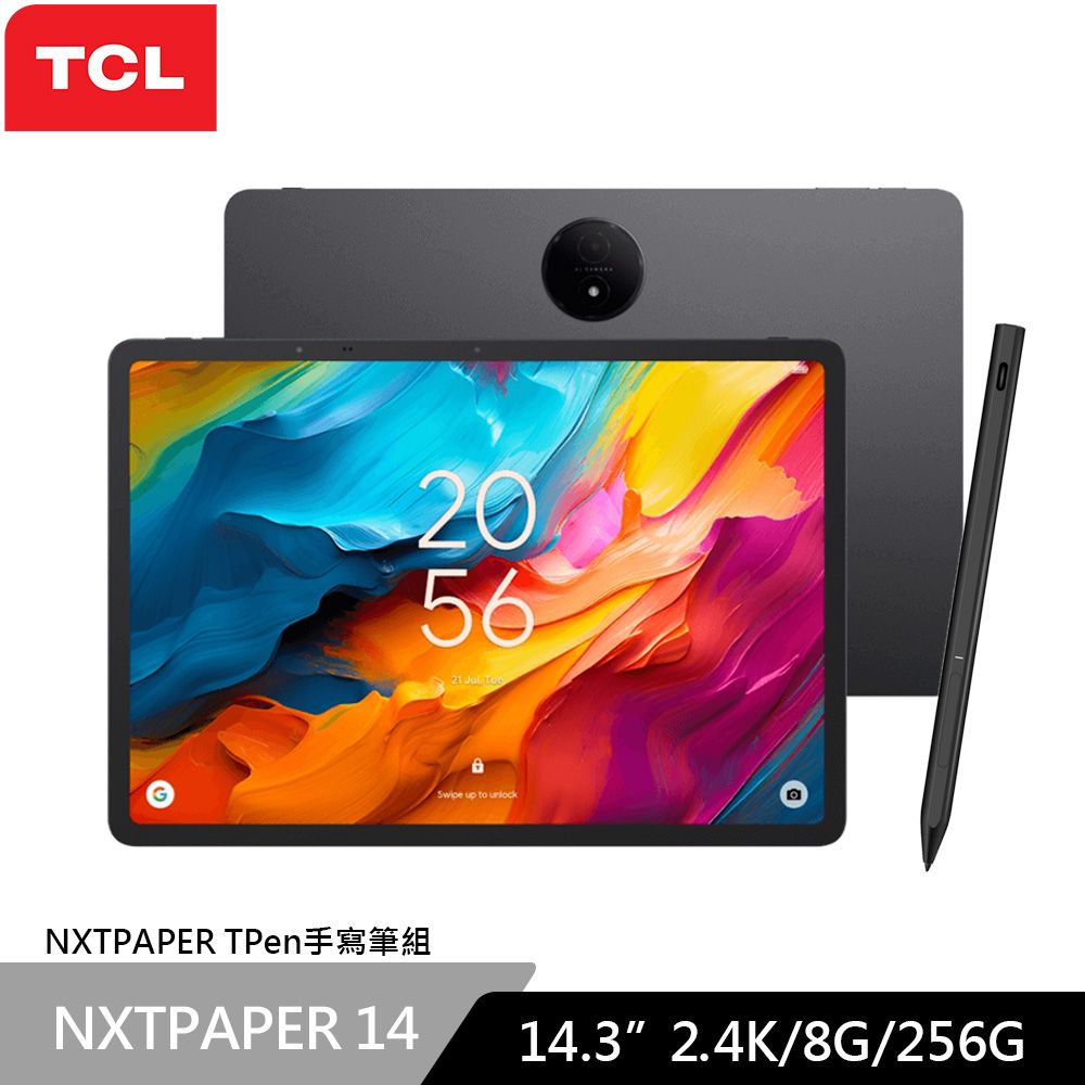 TCL NXTPAPER 14 14吋 WiFi版 (8G/256G) 平板電腦 TPen手寫筆套裝組