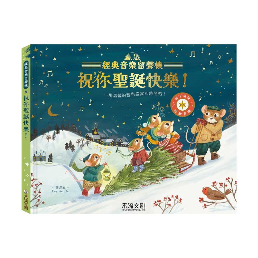 經典音樂留聲機: 祝你聖誕快樂!