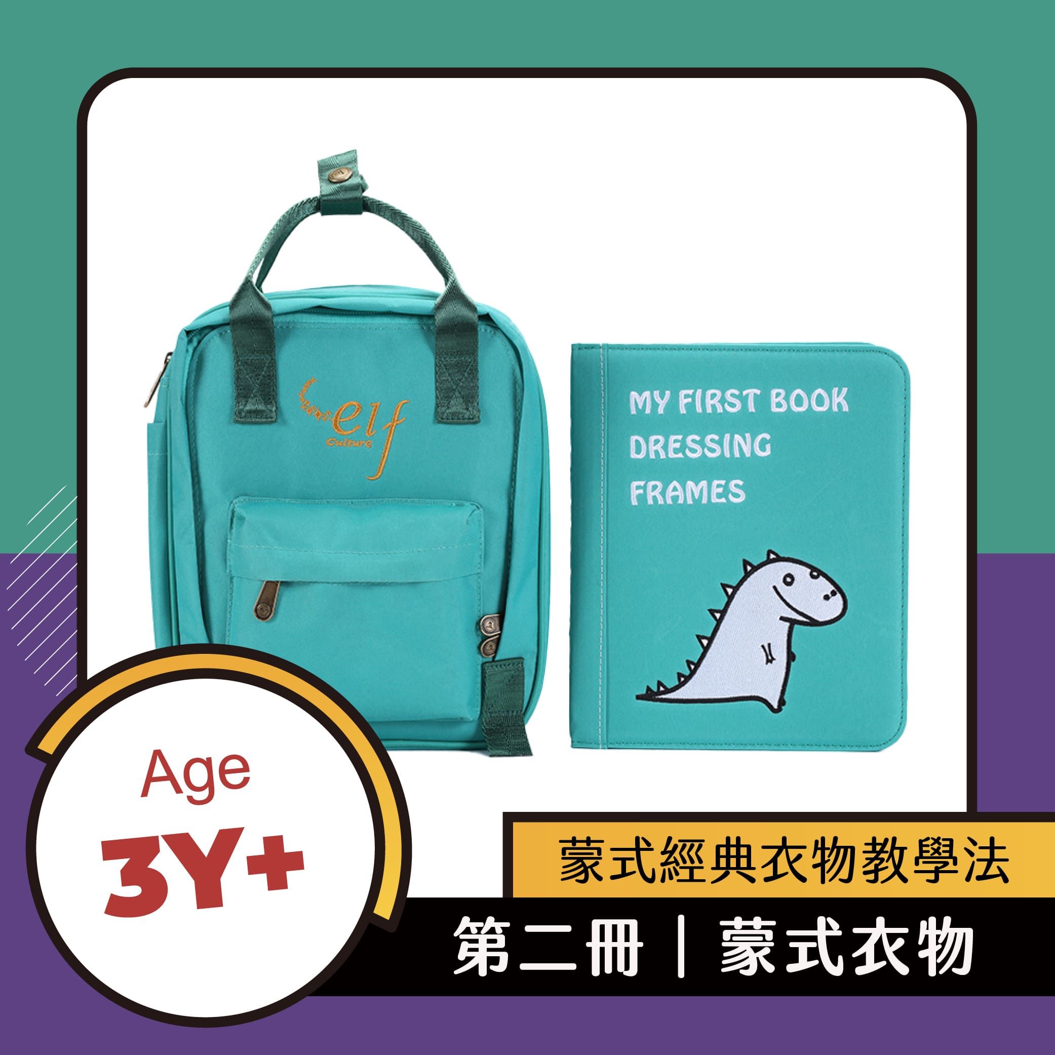 My First Book蒙特梭利布書/ 第二冊/ 蒙式衣飾篇/ 軍艦綠