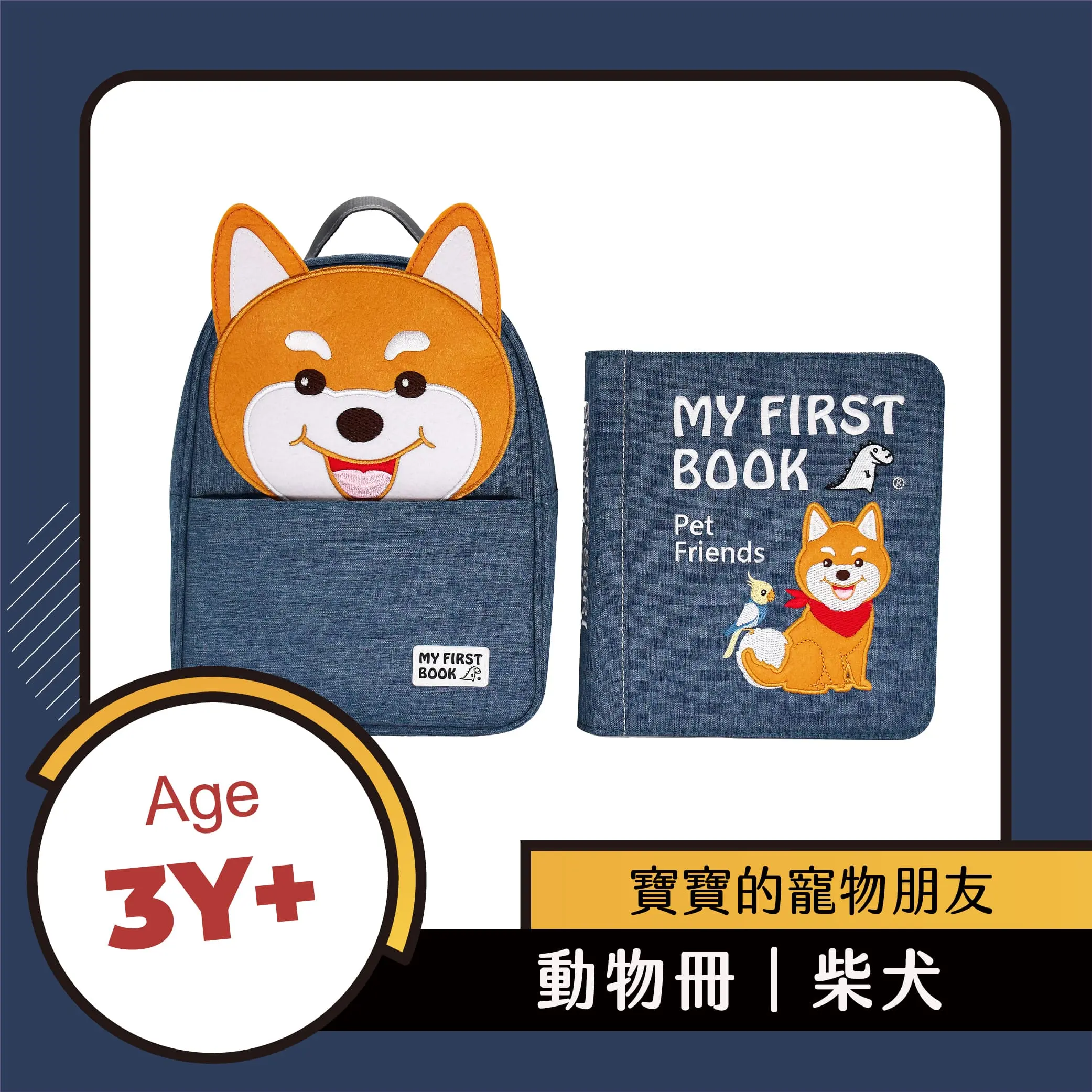 My First Book蒙特梭利布書/ 動物冊/ 柴犬篇