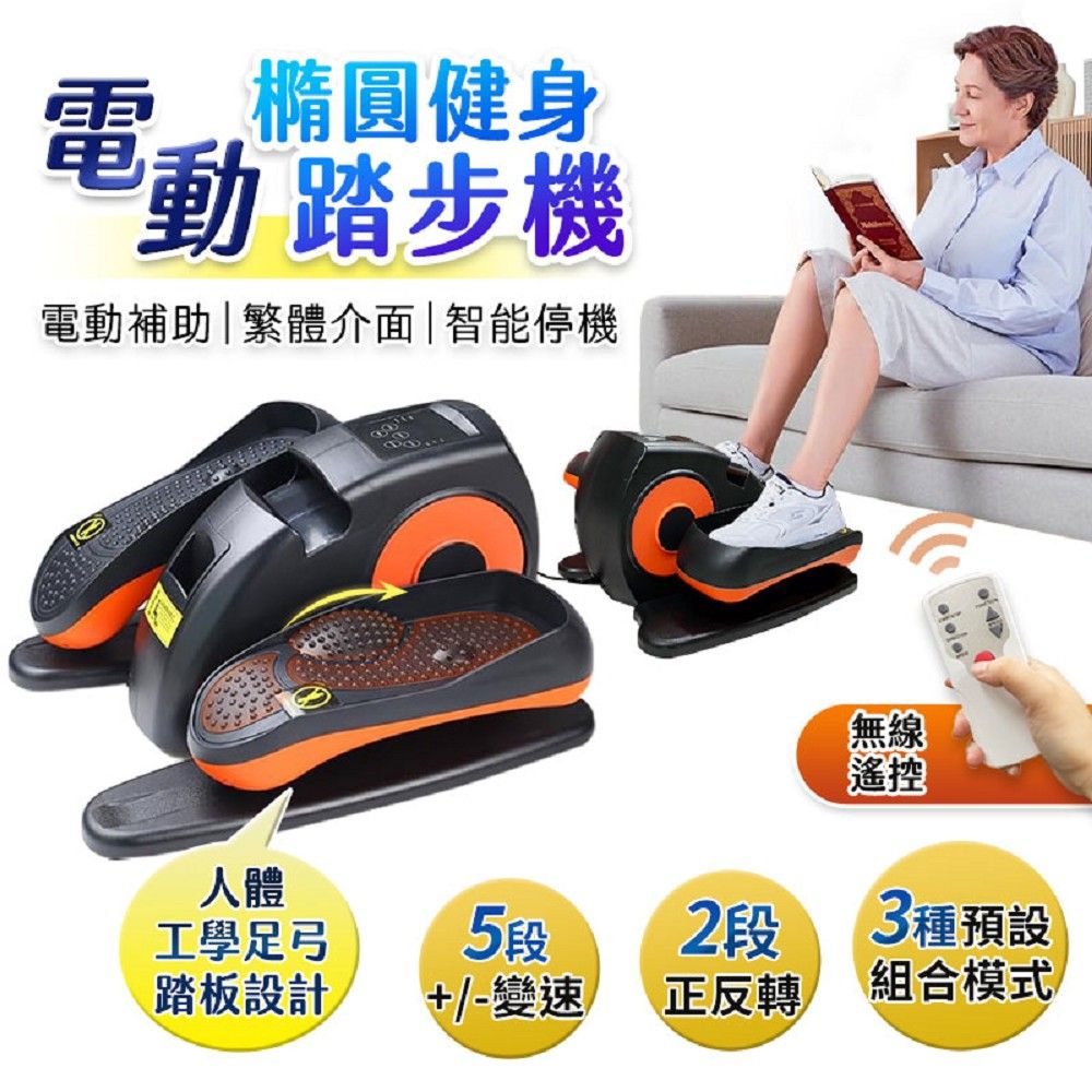 FJ電動橢圓健身踏步機WD7