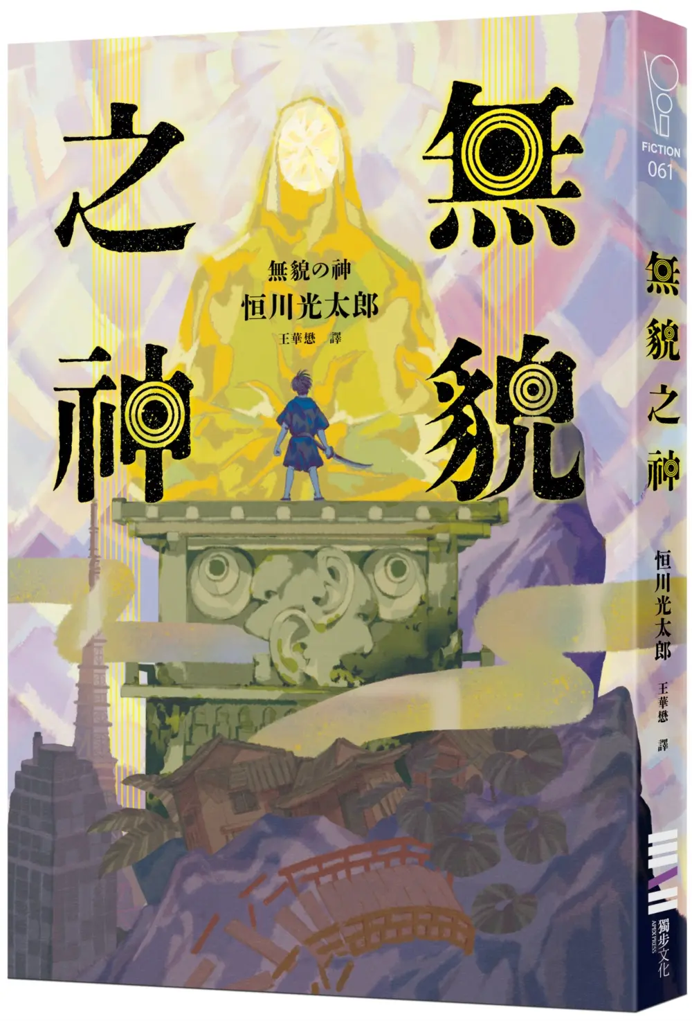 無貌之神
