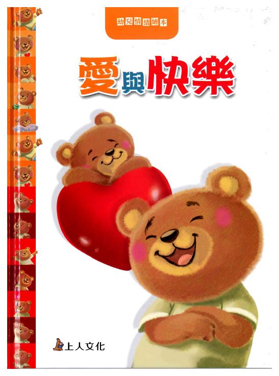愛與快樂