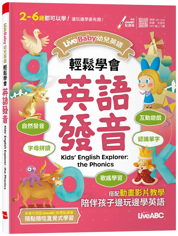 LiveBaby幼兒英語: 輕鬆學會英語發音