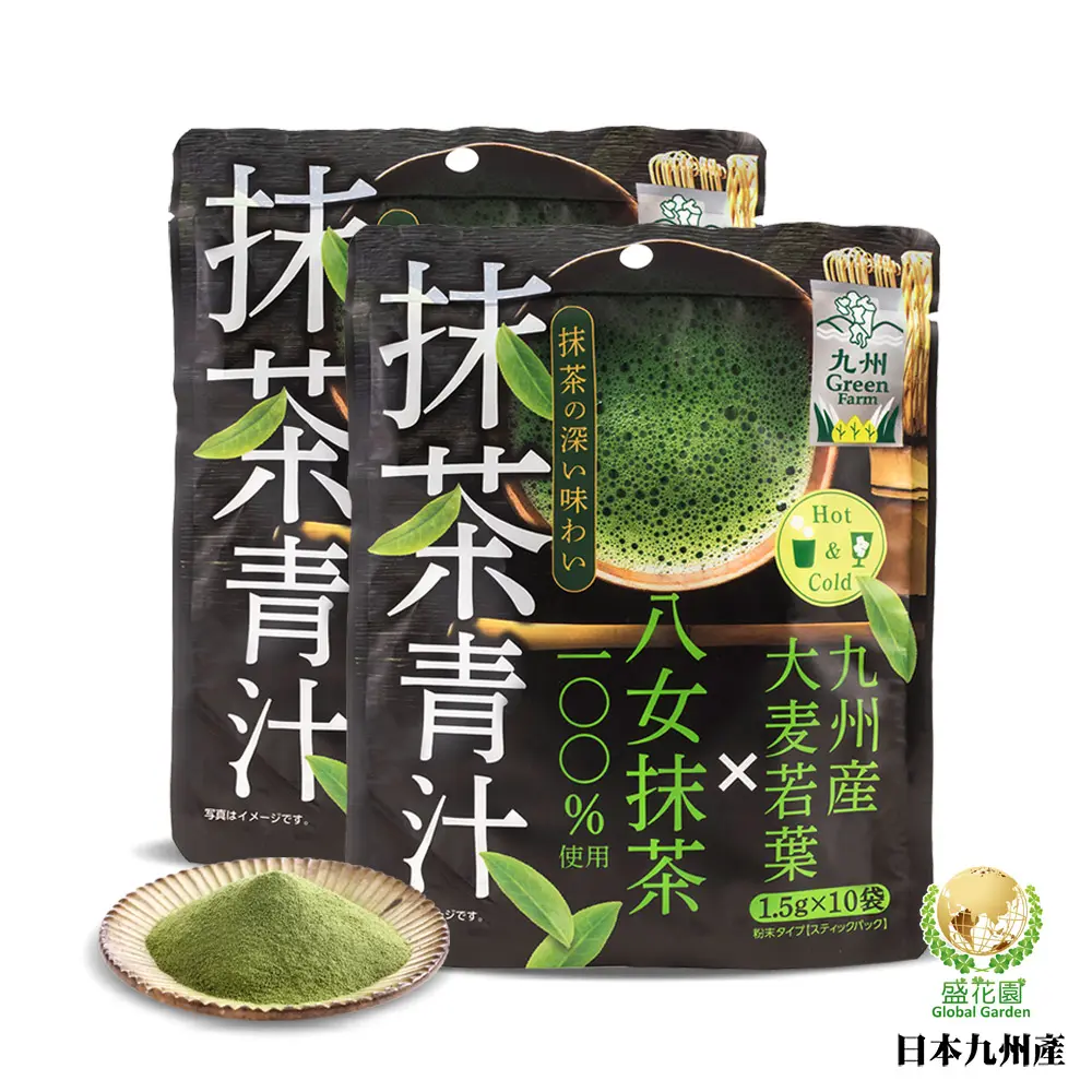 盛花園 日本原裝進口九州產抹茶青汁(10入/袋X2袋)