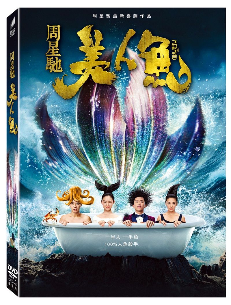 美人魚 (DVD)