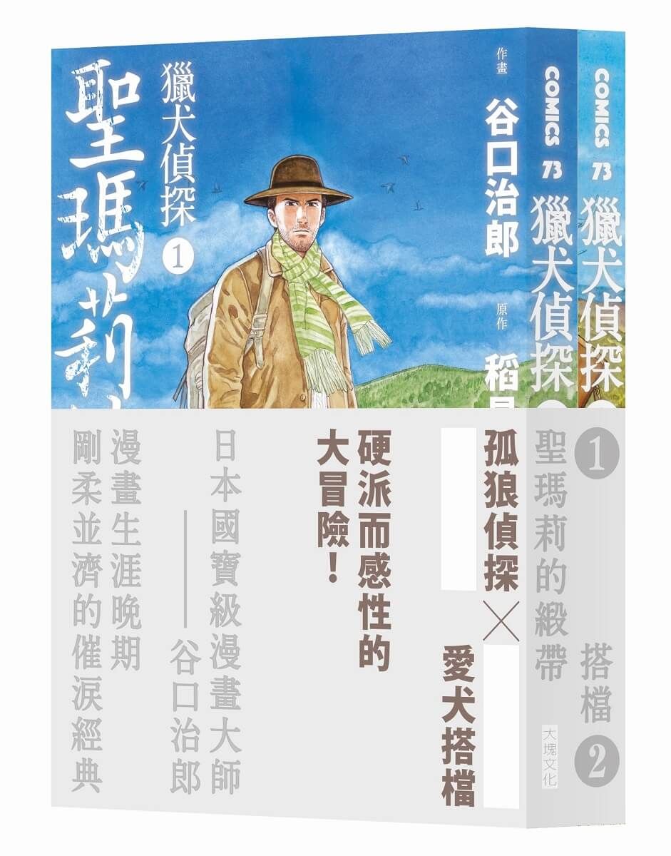 獵犬偵探 1-2 (2冊合售)
