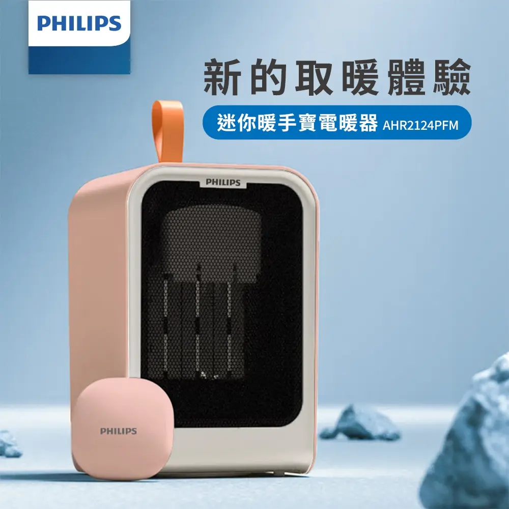 【Philips 飛利浦】迷你小型桌上電暖器附迷你暖手寶 電暖蛋 粉色  AHR2124PFM