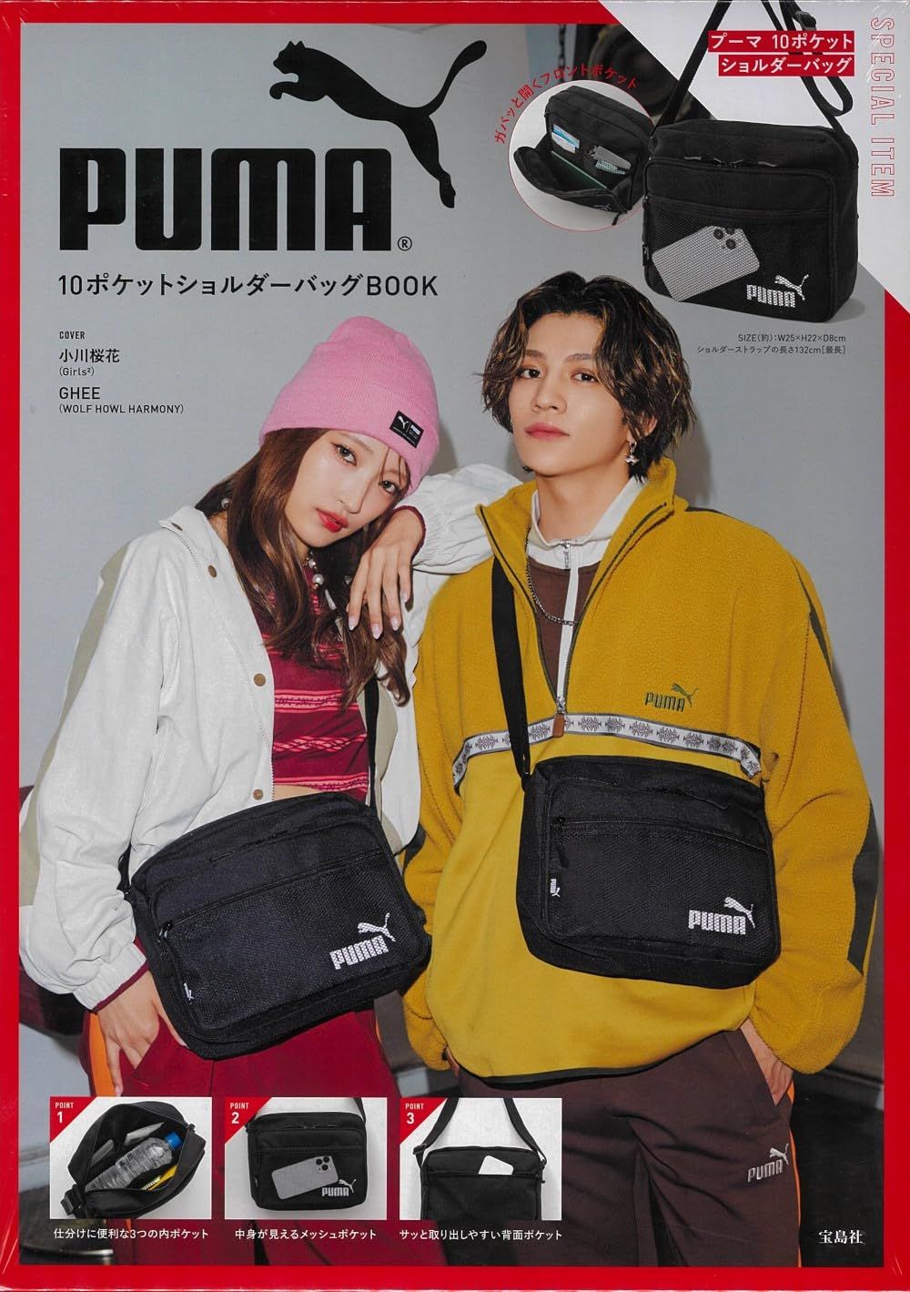 PUMA 10ポケットショルダーバッグBOOK (附10口袋肩背包)