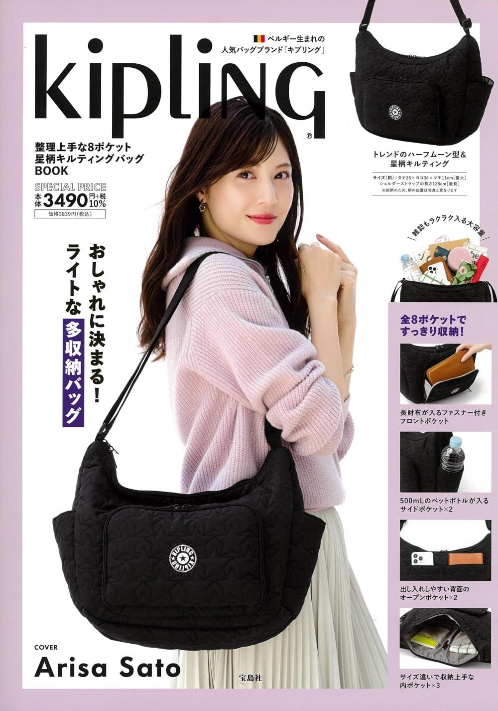 Kipling整理上手な8ポケット星柄キルティングバッグBOOK (附肩背包)