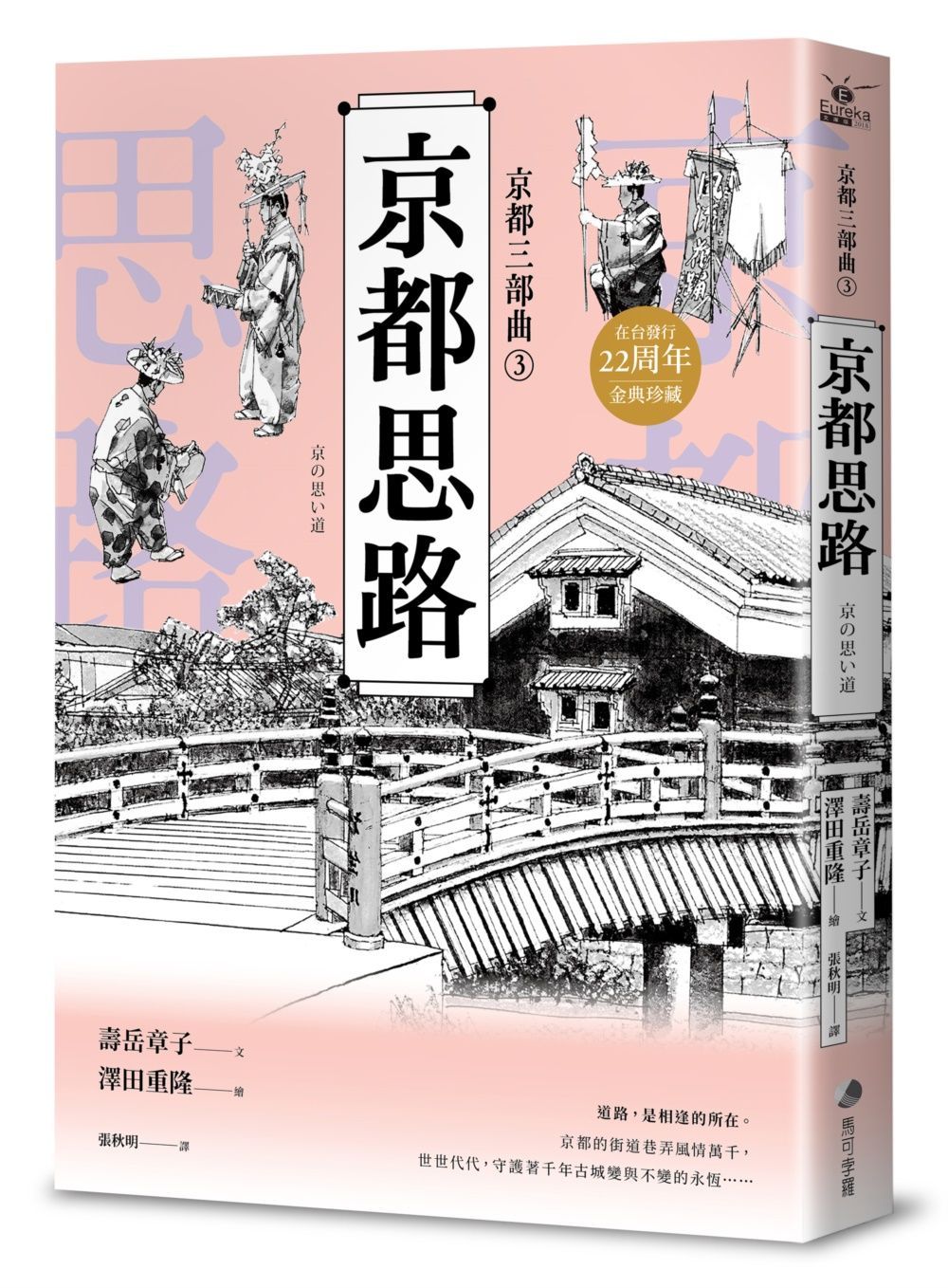 京都三部曲3 京都思路