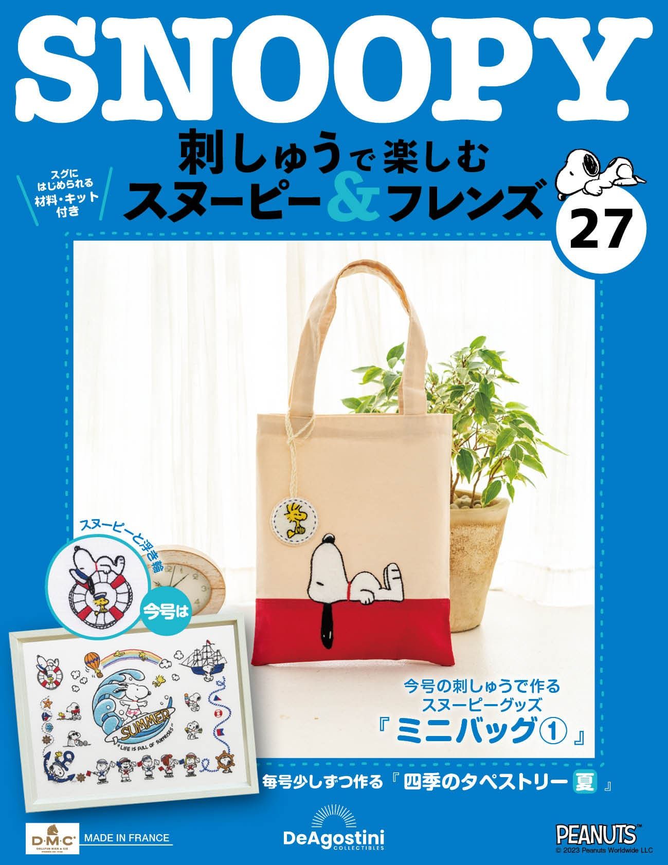 Snoopy & Friends刺繡樂 (No.27/日文版)