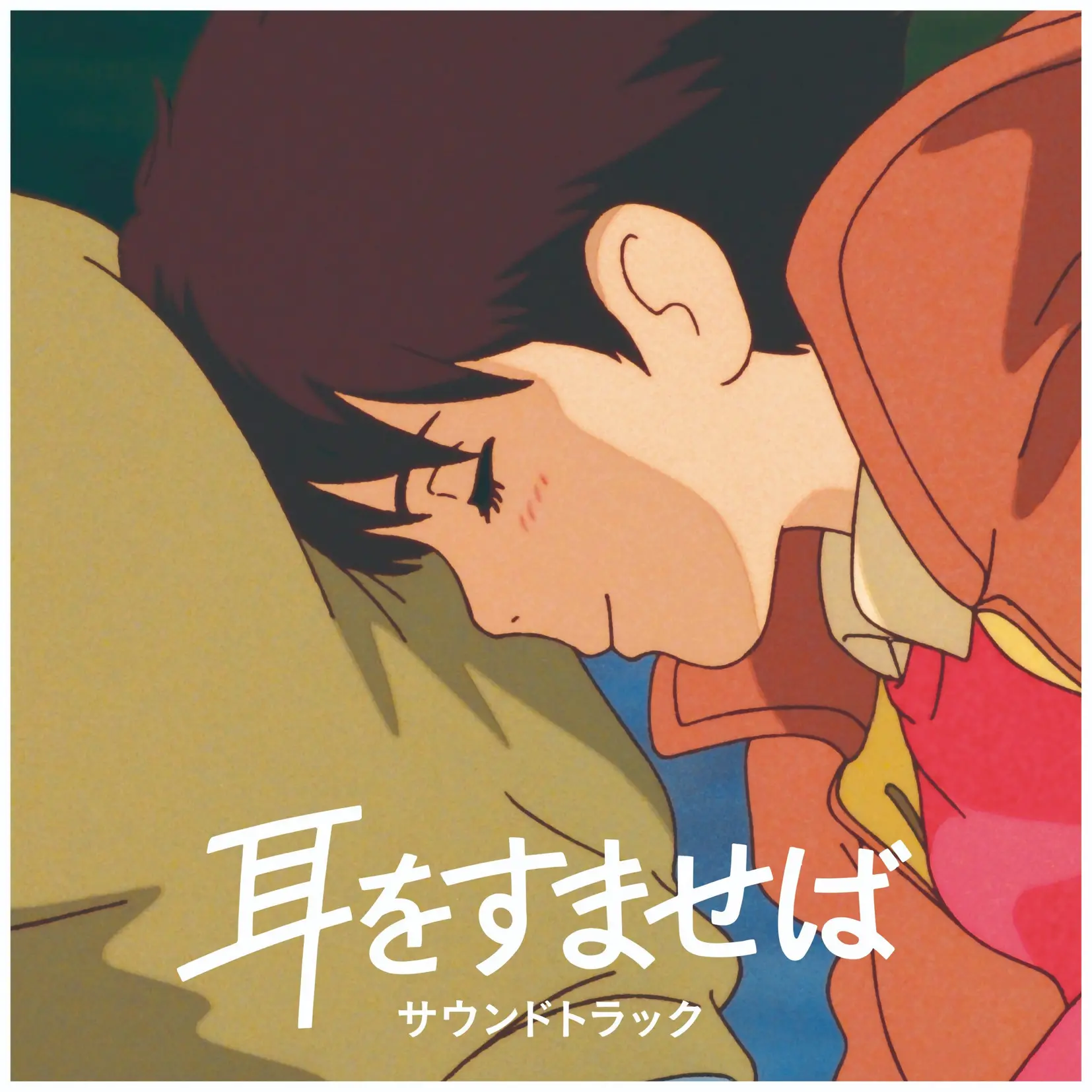 耳をすませば: サウンドトラック (LP)