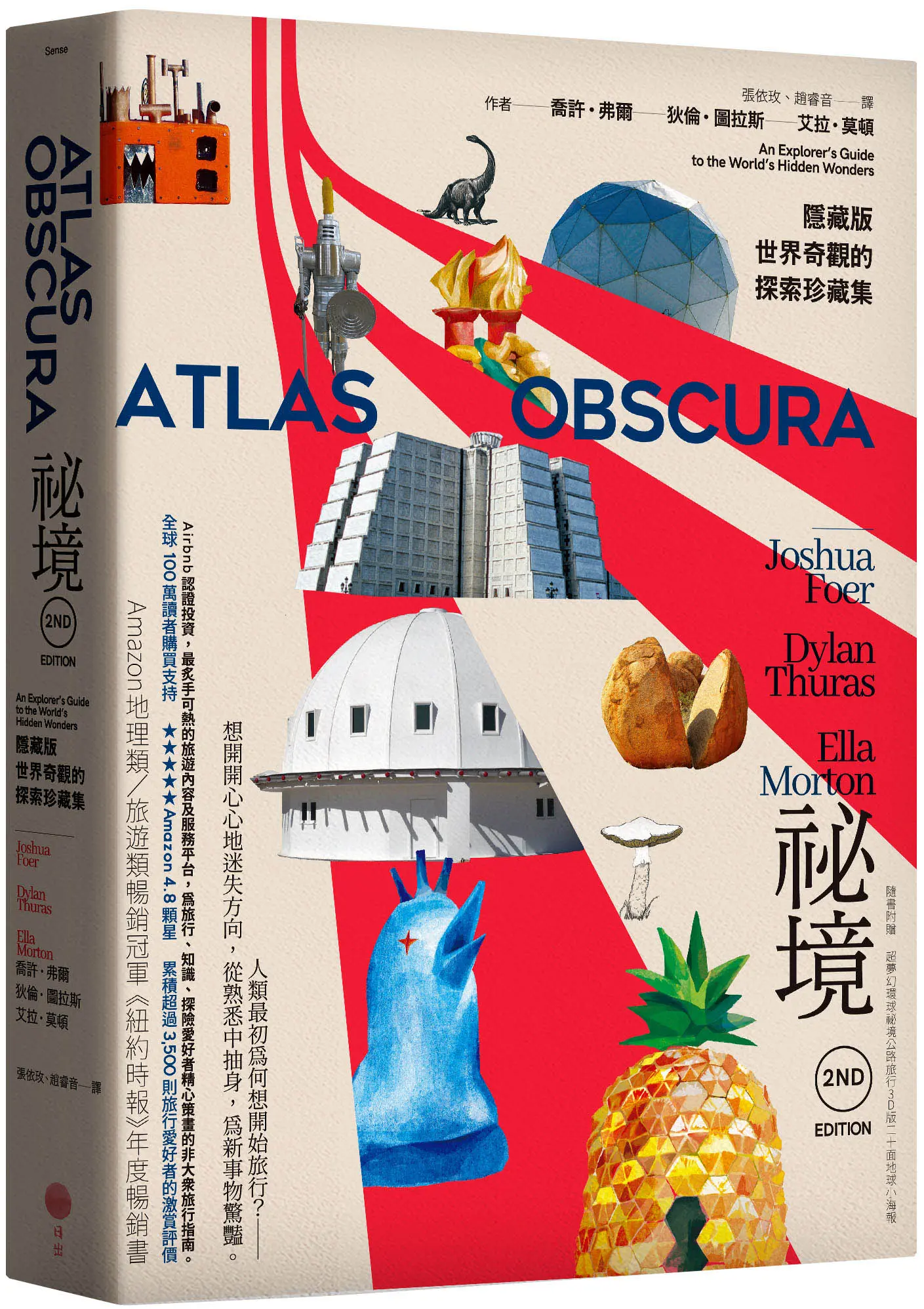 祕境: 隱藏版世界奇觀的探索珍藏集 (第2版/隨書附超夢幻環球祕境旅行3D版二十面地圖海報)