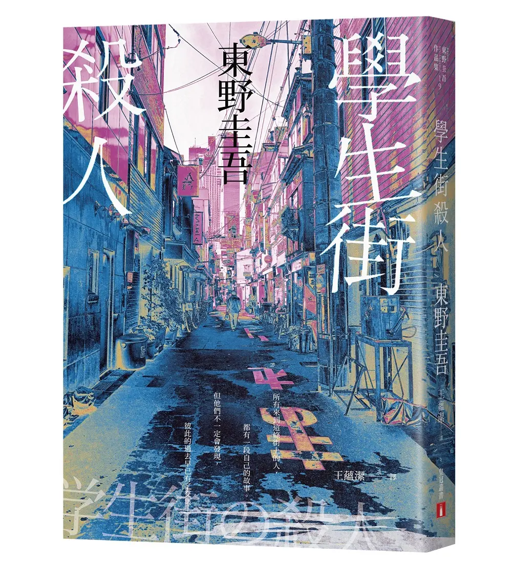 學生街殺人 (追憶時光版)