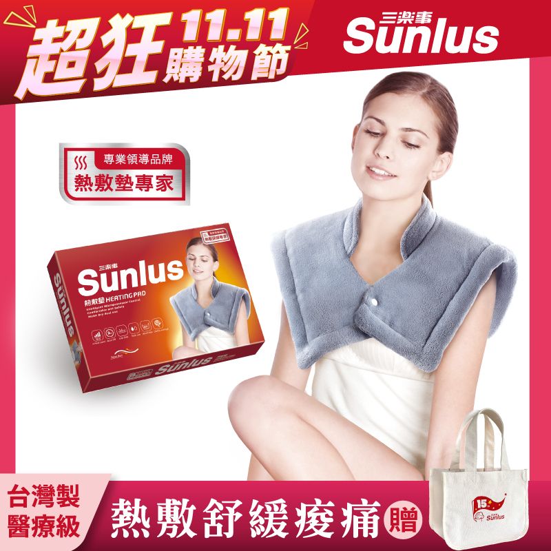Sunlus 三樂事頸肩雙用柔毛熱敷墊 SP1213 贈手握暖包