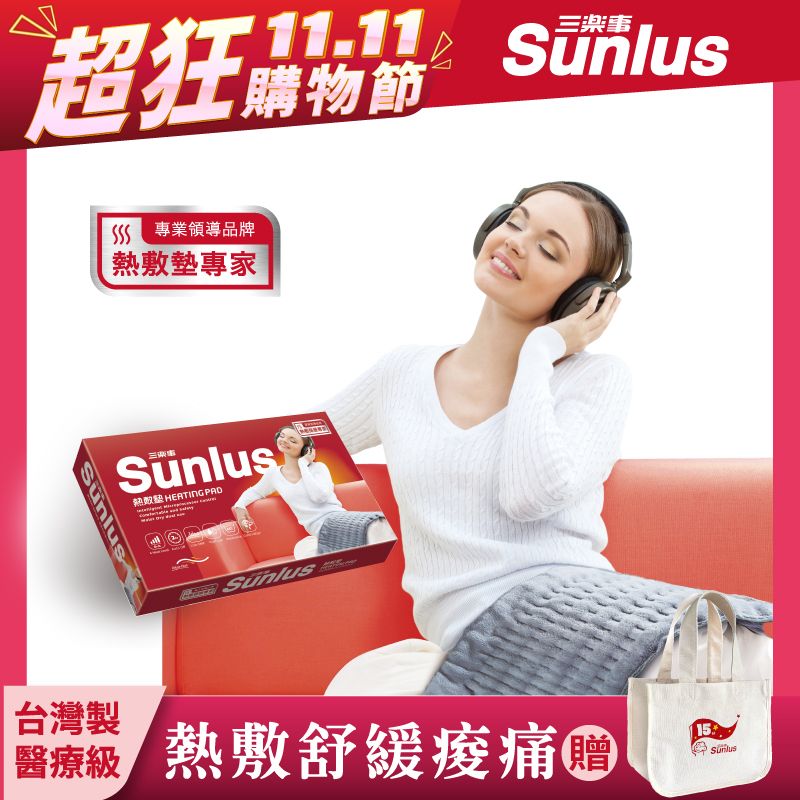 Sunlus 三樂事柔毛熱敷墊(中) SP1215 贈手握暖包