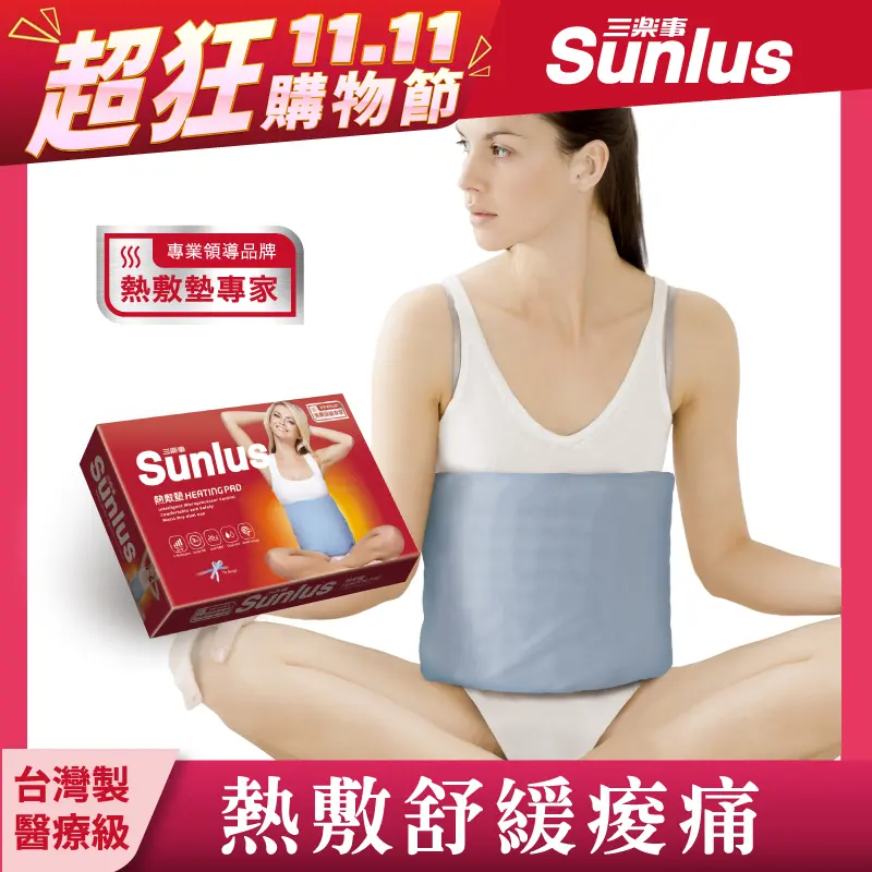 Sunlus 三樂事暖暖熱敷墊(中) SP1210