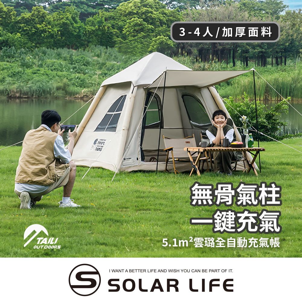 TAILI太力 5.1m²雲璐全自動充氣帳 (3-4人帳)