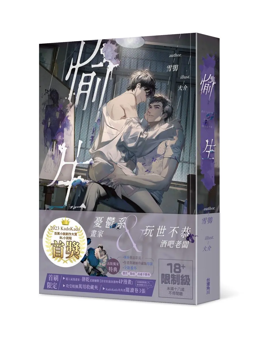 愉生 (全)