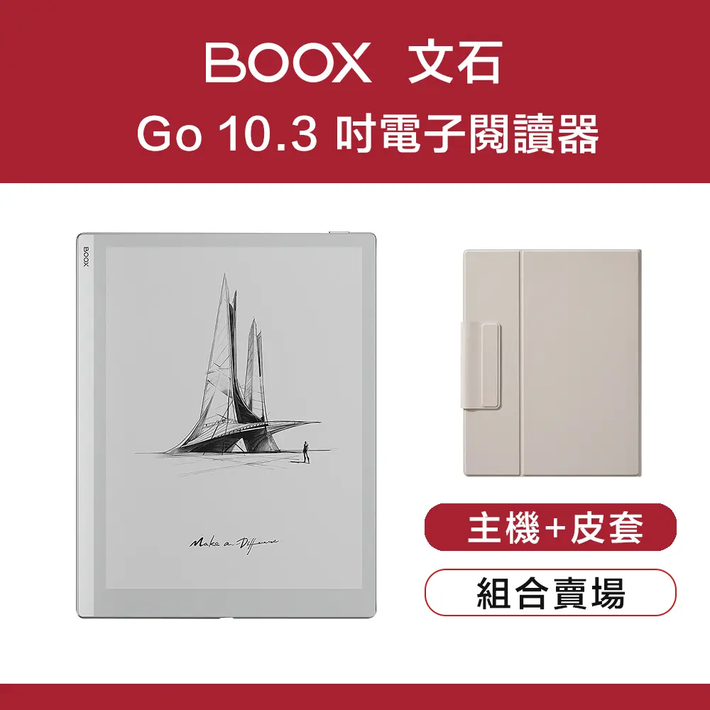 【原廠皮套組】文石 BOOX Go 10.3 吋電子閱讀器 - 白色