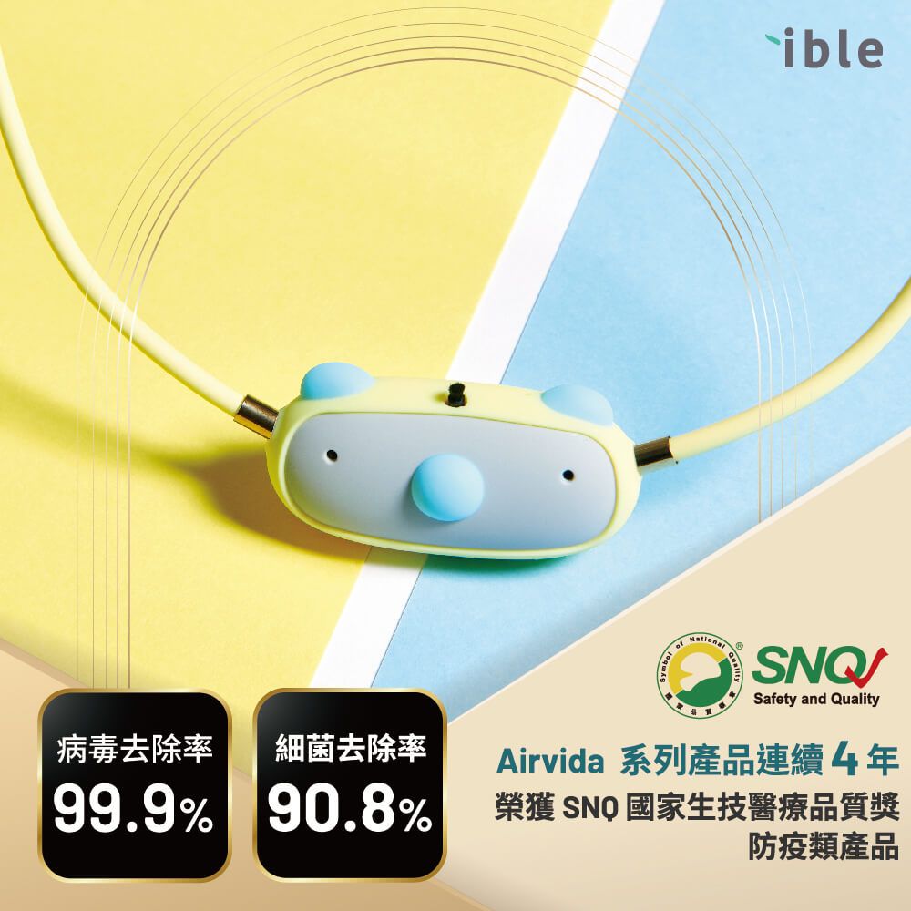 ible Airvida C1兒童穿戴式負離子空氣清淨機/ 小鴨黃