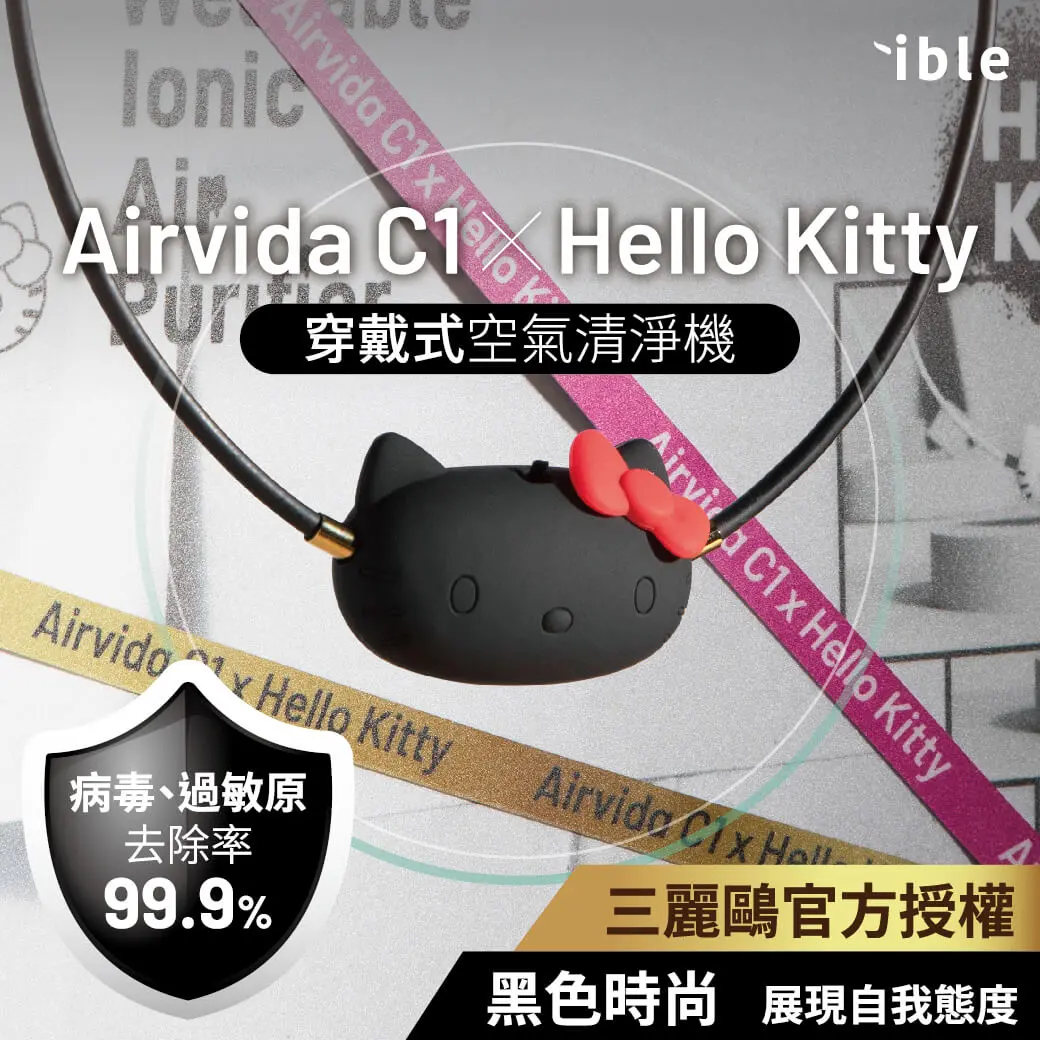 ible Airvida C1 X Kitty穿戴式負離子空氣清淨機/ 率黑款/ 40cm