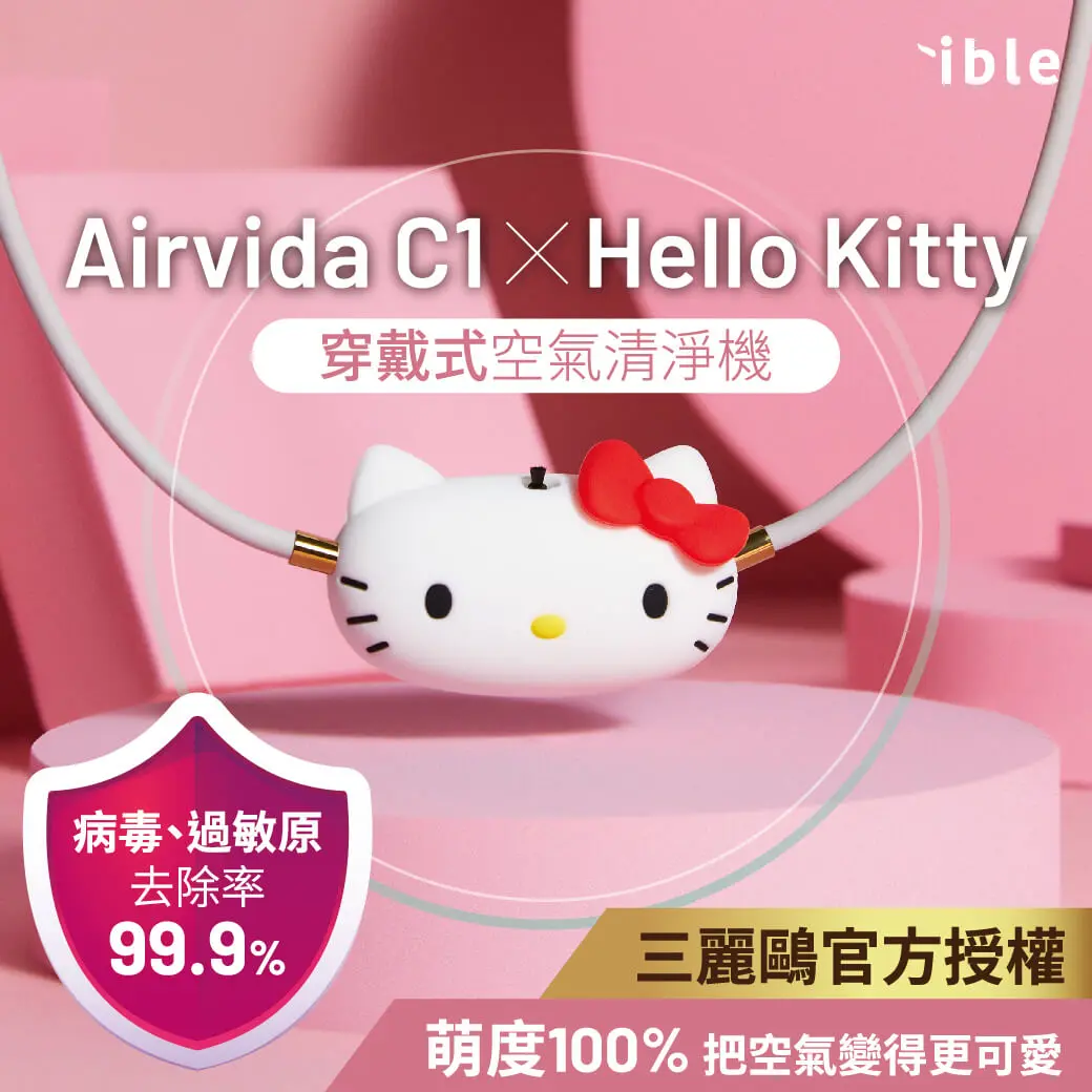 ible Airvida C1 X Hello Kitty穿戴式負離子空氣清淨機/ 經典款