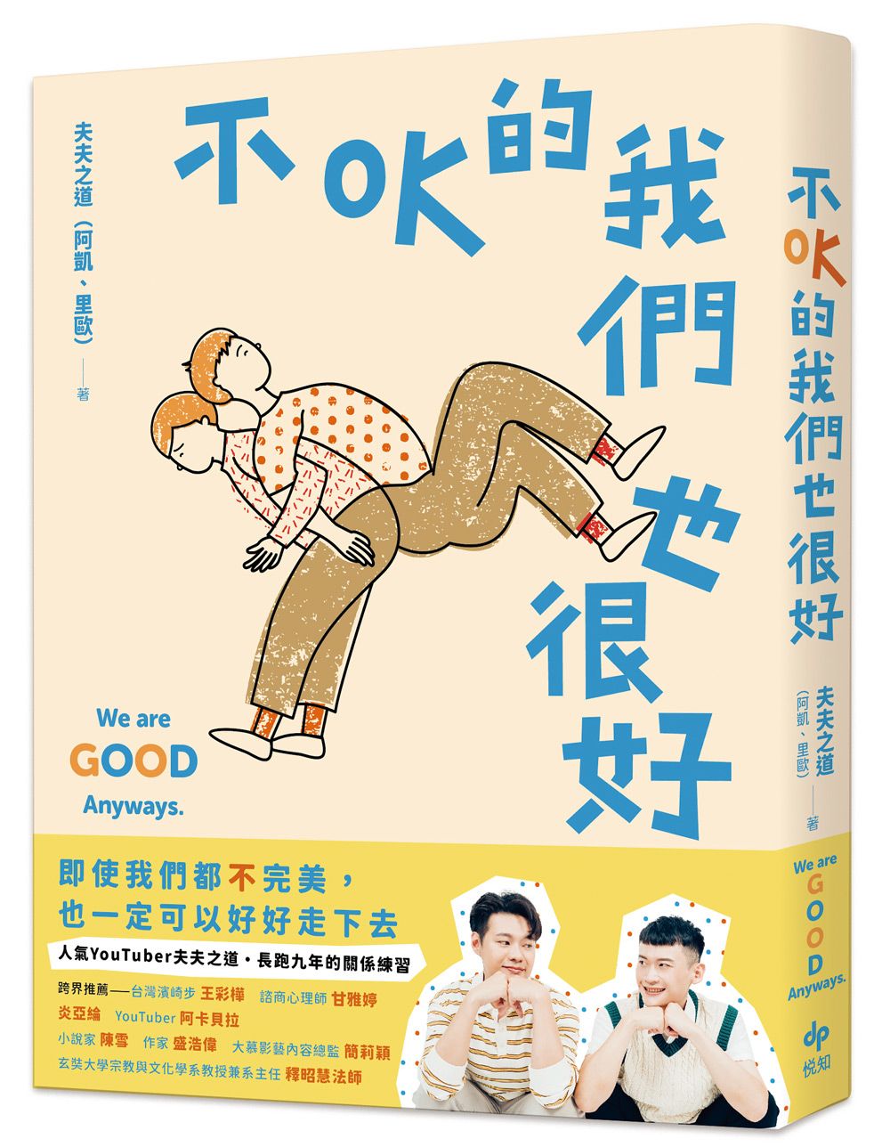 不OK的我們也很好
